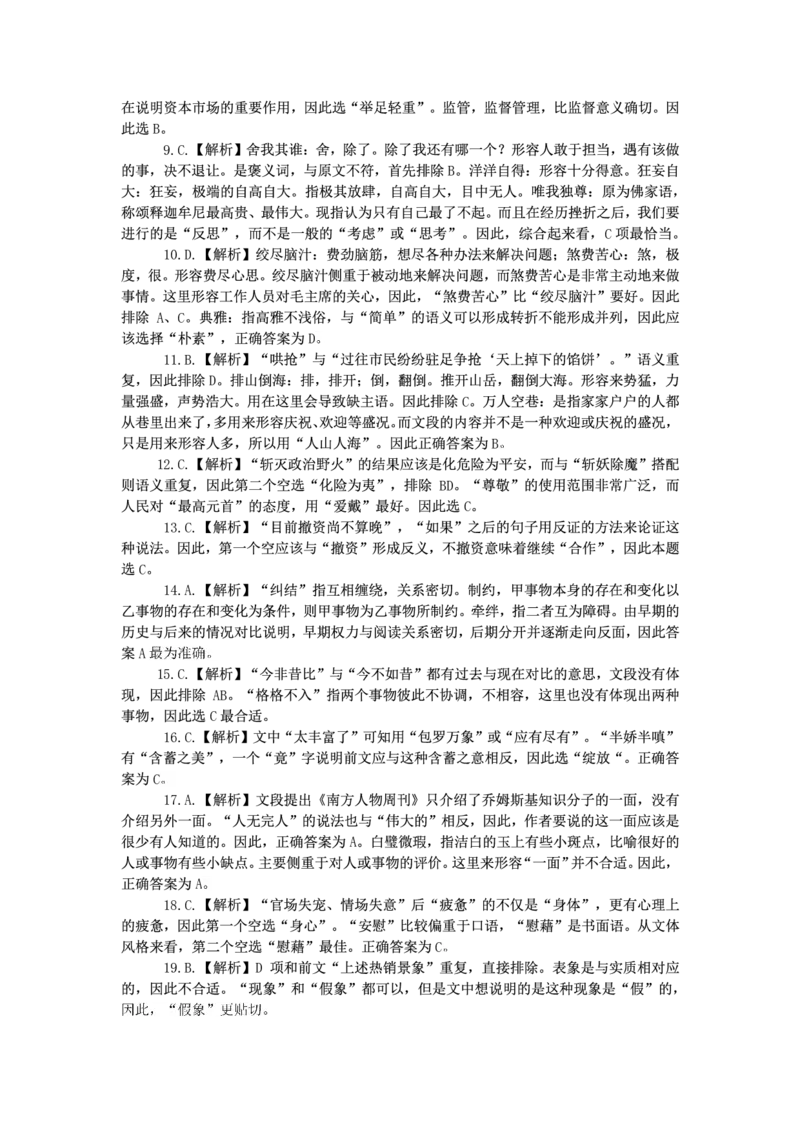 新版中国海油招聘《通用能力》言语理解与表达+150题_三桶油_中海油_2-中海油招聘考试-通用能力_中国海油2021年招聘笔试最新讲义+题库+押题+预测