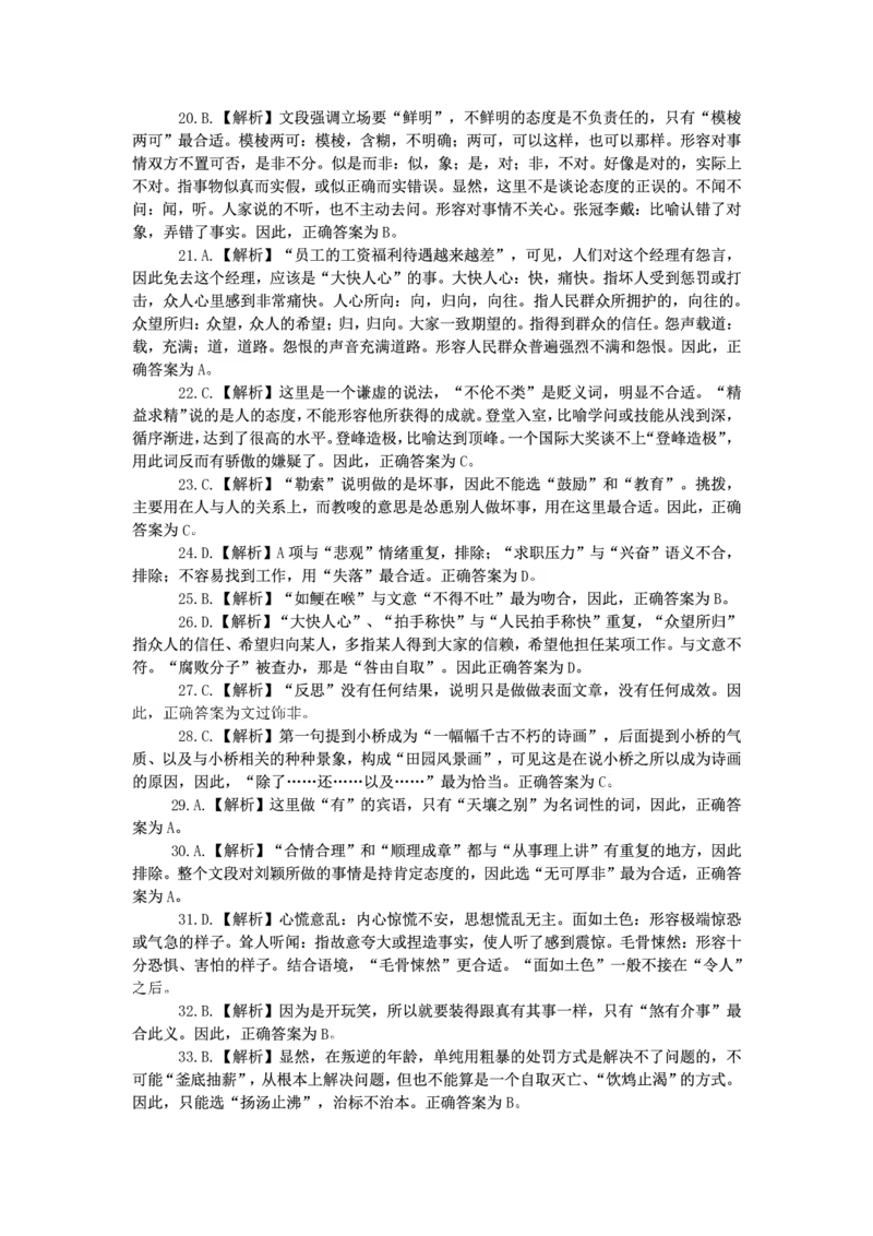 新版中国海油招聘《通用能力》言语理解与表达+150题_三桶油_中海油_2-中海油招聘考试-通用能力_中国海油2021年招聘笔试最新讲义+题库+押题+预测