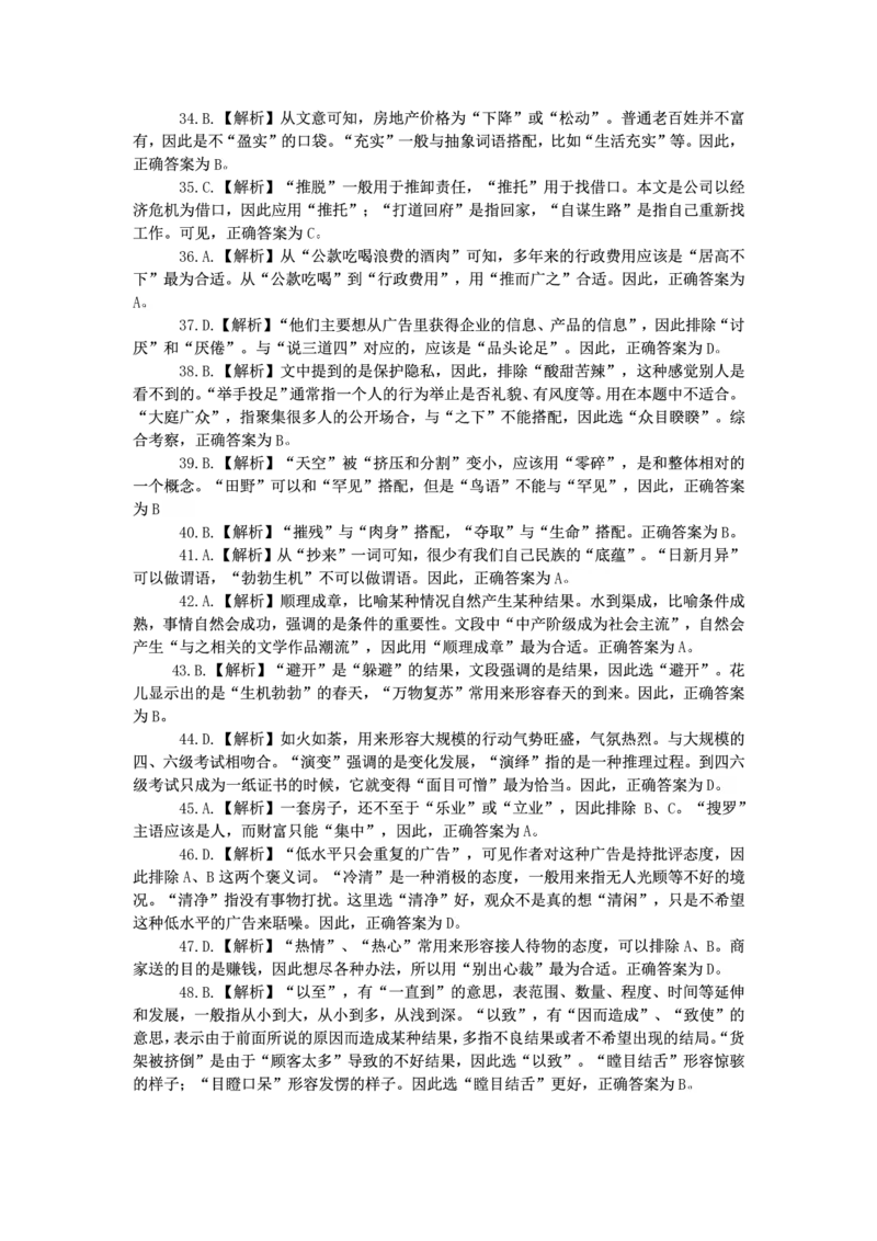 新版中国海油招聘《通用能力》言语理解与表达+150题_三桶油_中海油_2-中海油招聘考试-通用能力_中国海油2021年招聘笔试最新讲义+题库+押题+预测