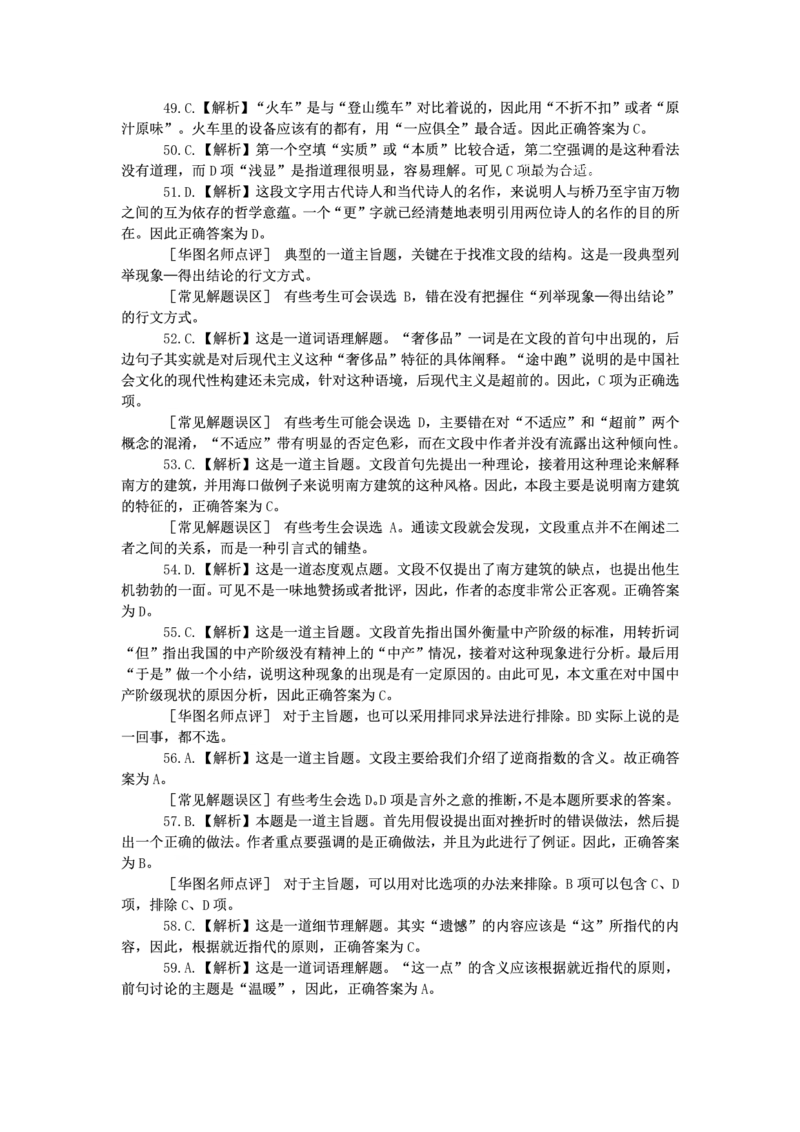 新版中国海油招聘《通用能力》言语理解与表达+150题_三桶油_中海油_2-中海油招聘考试-通用能力_中国海油2021年招聘笔试最新讲义+题库+押题+预测