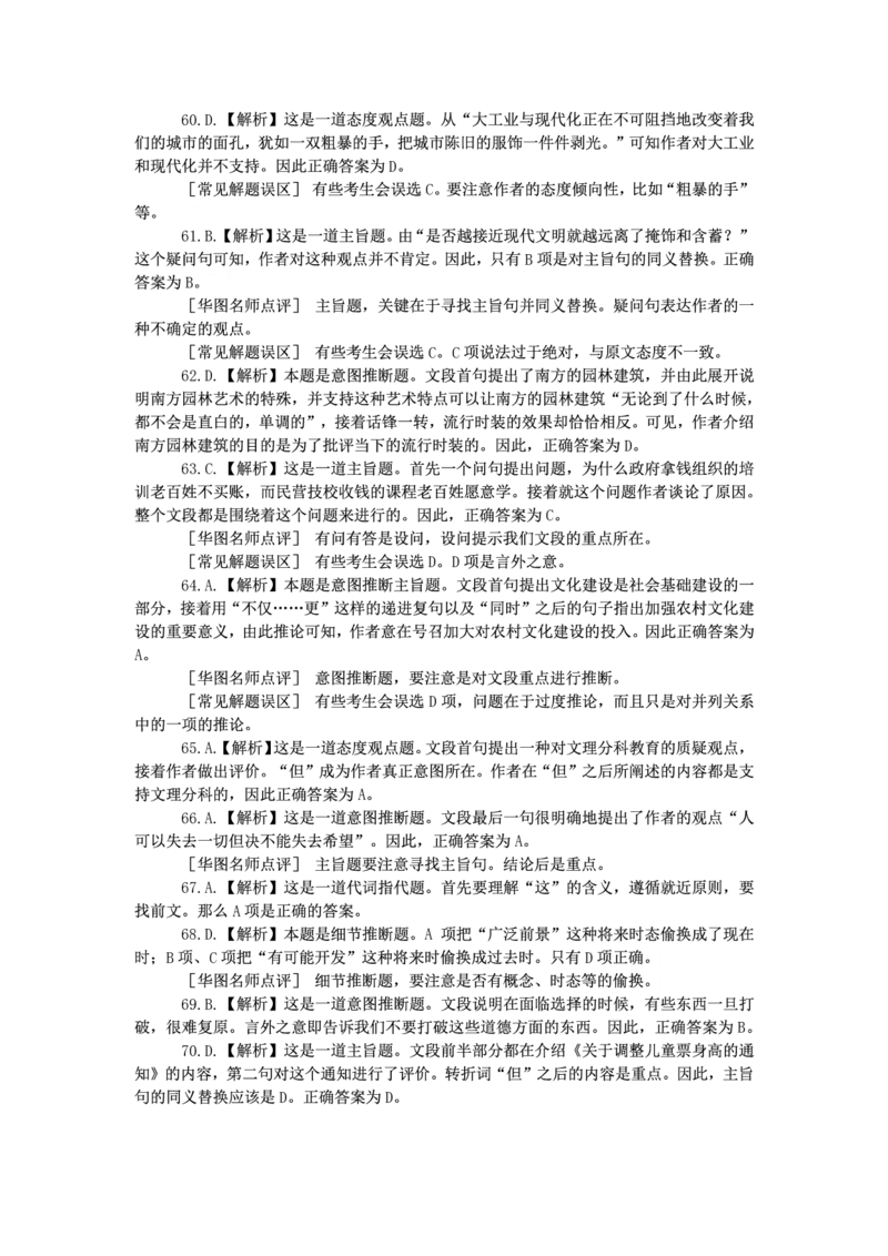 新版中国海油招聘《通用能力》言语理解与表达+150题_三桶油_中海油_2-中海油招聘考试-通用能力_中国海油2021年招聘笔试最新讲义+题库+押题+预测
