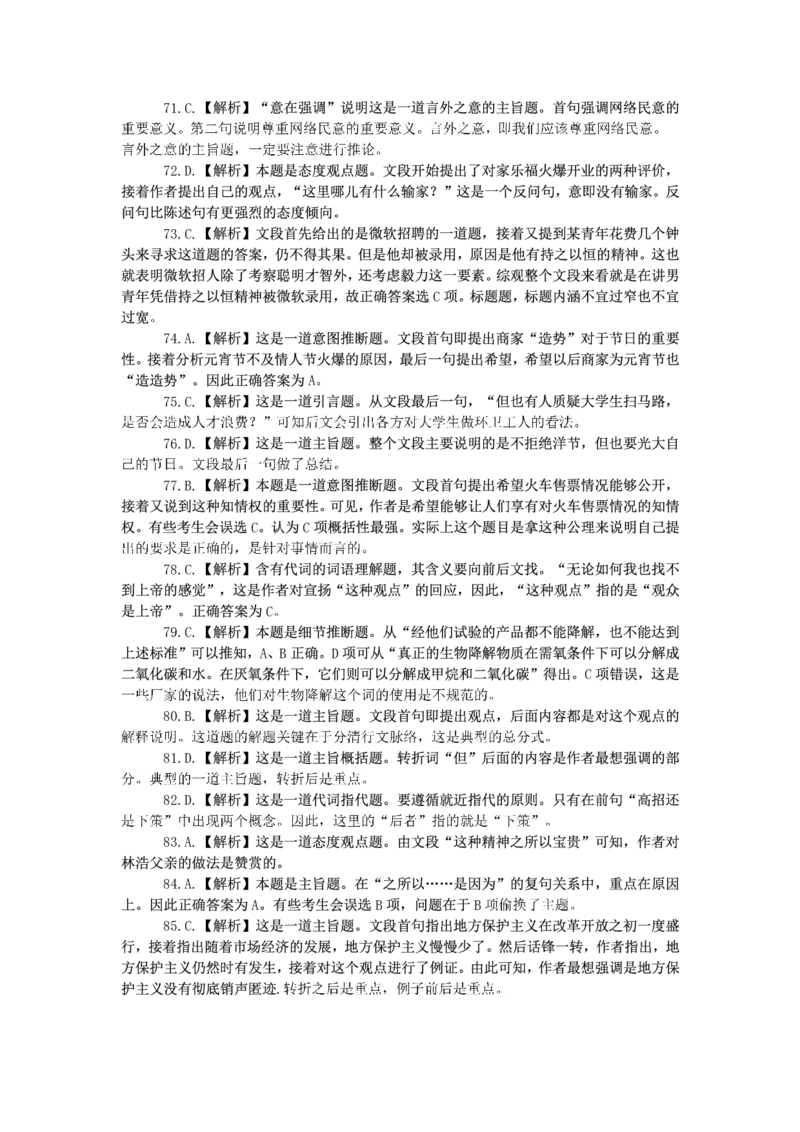 新版中国海油招聘《通用能力》言语理解与表达+150题_三桶油_中海油_2-中海油招聘考试-通用能力_中国海油2021年招聘笔试最新讲义+题库+押题+预测