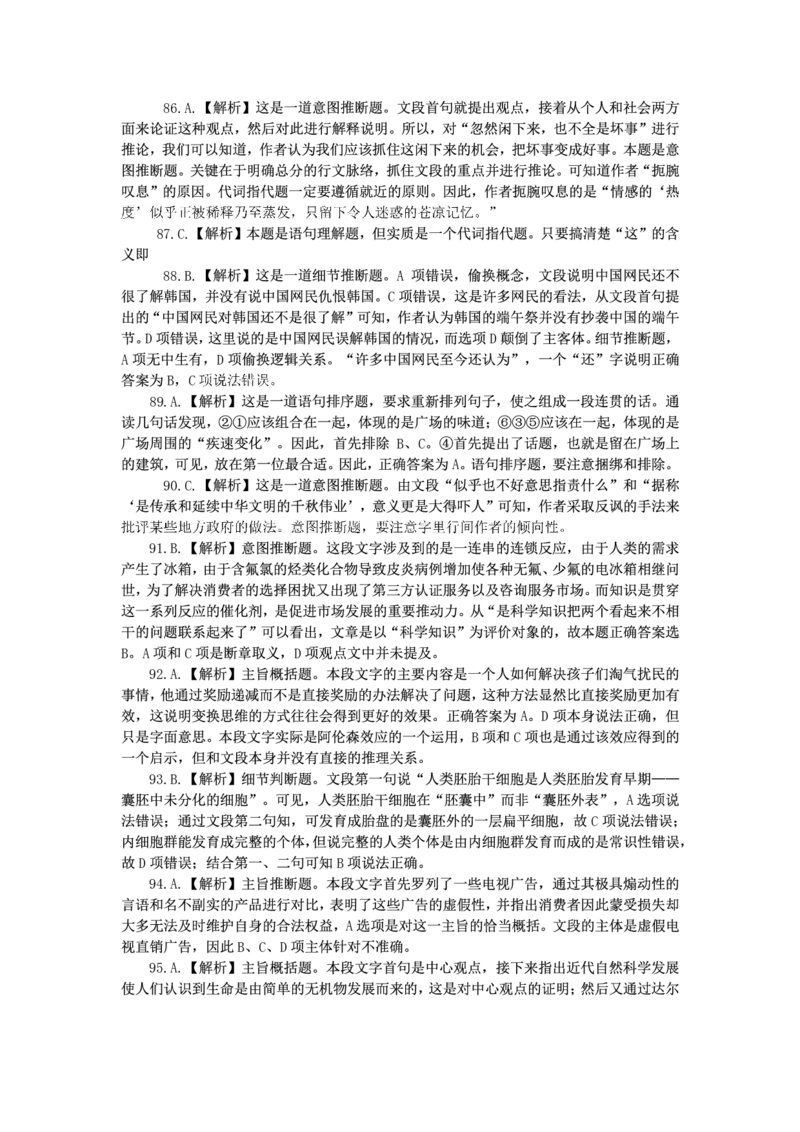 新版中国海油招聘《通用能力》言语理解与表达+150题_三桶油_中海油_2-中海油招聘考试-通用能力_中国海油2021年招聘笔试最新讲义+题库+押题+预测