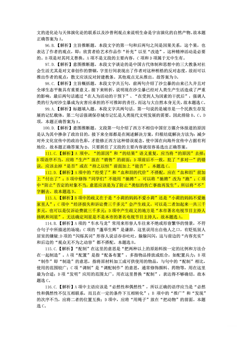 新版中国海油招聘《通用能力》言语理解与表达+150题_三桶油_中海油_2-中海油招聘考试-通用能力_中国海油2021年招聘笔试最新讲义+题库+押题+预测