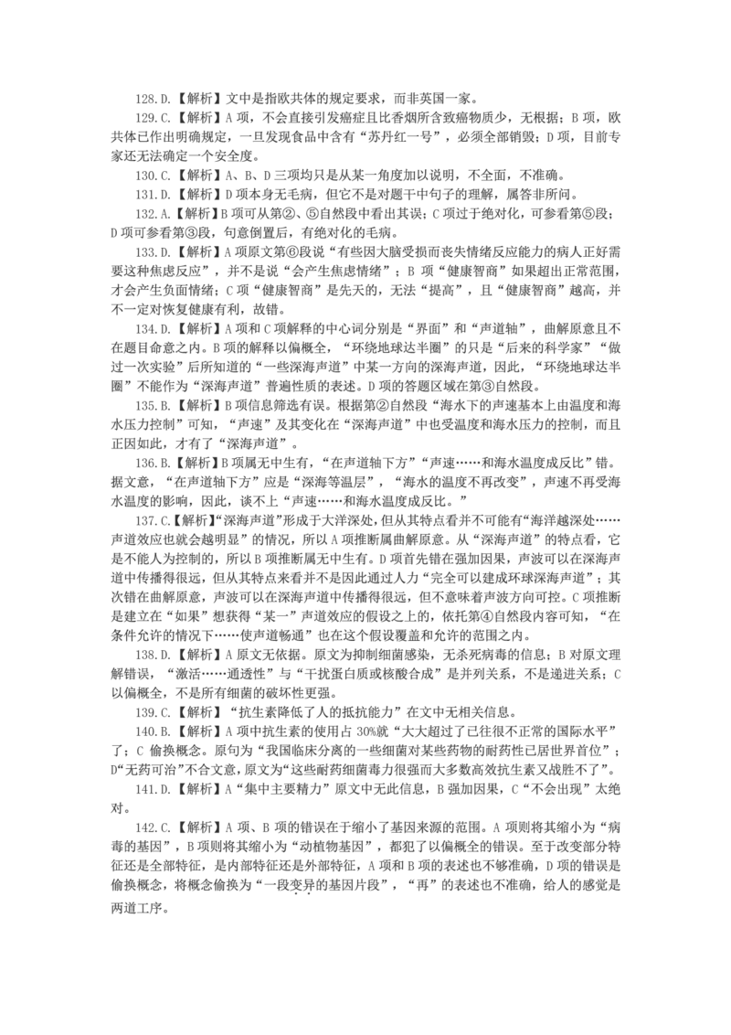 新版中国海油招聘《通用能力》言语理解与表达+150题_三桶油_中海油_2-中海油招聘考试-通用能力_中国海油2021年招聘笔试最新讲义+题库+押题+预测