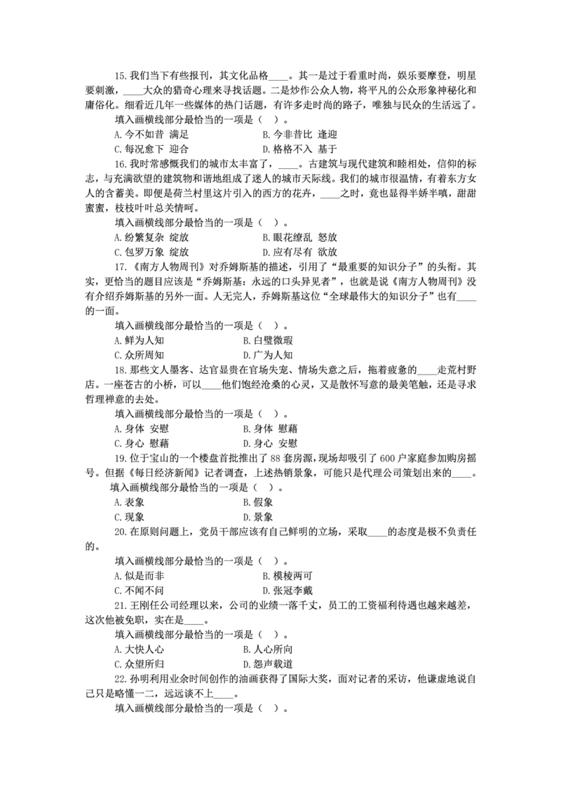 新版中国海油招聘《通用能力》言语理解与表达+150题_三桶油_中海油_2-中海油招聘考试-通用能力_中国海油2021年招聘笔试最新讲义+题库+押题+预测