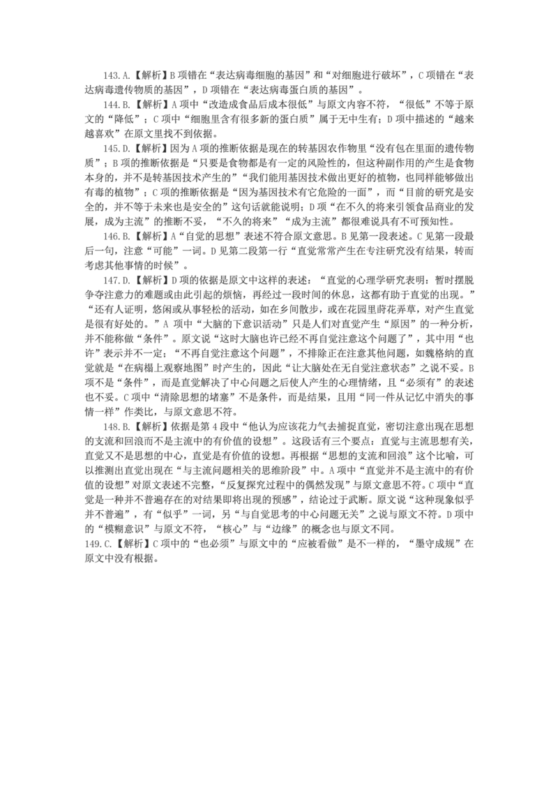 新版中国海油招聘《通用能力》言语理解与表达+150题_三桶油_中海油_2-中海油招聘考试-通用能力_中国海油2021年招聘笔试最新讲义+题库+押题+预测