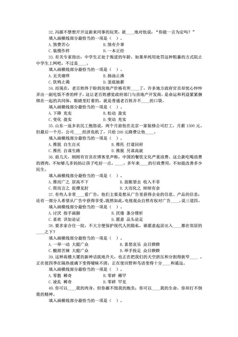 新版中国海油招聘《通用能力》言语理解与表达+150题_三桶油_中海油_2-中海油招聘考试-通用能力_中国海油2021年招聘笔试最新讲义+题库+押题+预测
