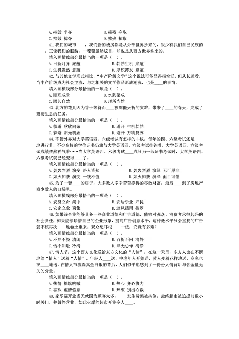 新版中国海油招聘《通用能力》言语理解与表达+150题_三桶油_中海油_2-中海油招聘考试-通用能力_中国海油2021年招聘笔试最新讲义+题库+押题+预测