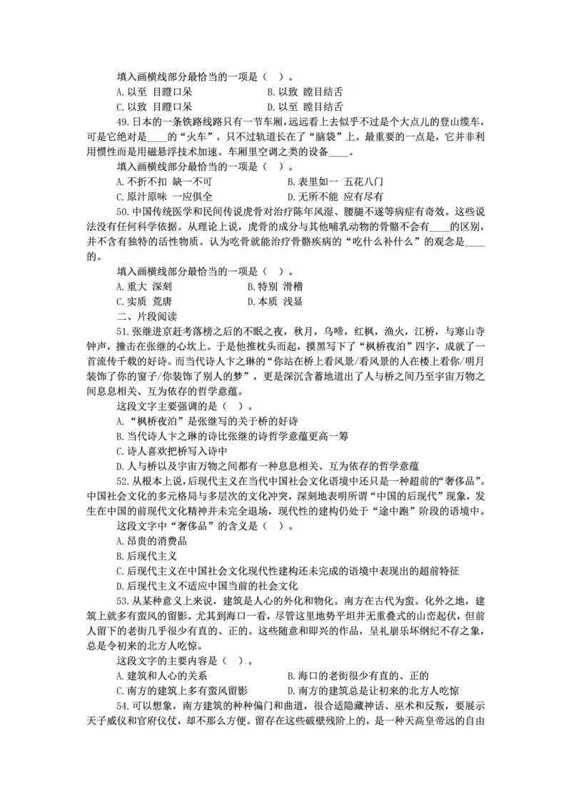 新版中国海油招聘《通用能力》言语理解与表达+150题_三桶油_中海油_2-中海油招聘考试-通用能力_中国海油2021年招聘笔试最新讲义+题库+押题+预测
