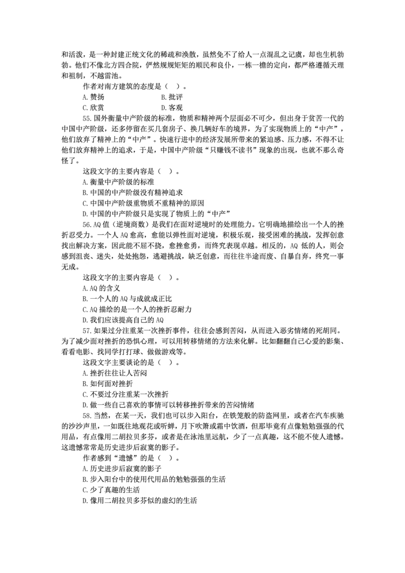 新版中国海油招聘《通用能力》言语理解与表达+150题_三桶油_中海油_2-中海油招聘考试-通用能力_中国海油2021年招聘笔试最新讲义+题库+押题+预测