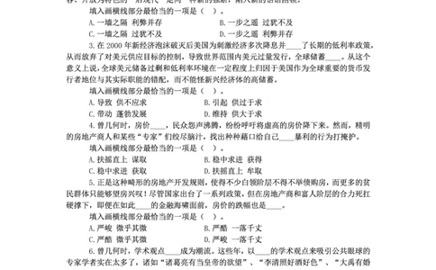 新版中国海油招聘《通用能力》言语理解与表达+150题_三桶油_中海油_2-中海油招聘考试-通用能力_中国海油2021年招聘笔试最新讲义+题库+押题+预测