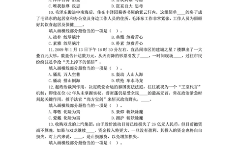 新版中国海油招聘《通用能力》言语理解与表达+150题_三桶油_中海油_2-中海油招聘考试-通用能力_中国海油2021年招聘笔试最新讲义+题库+押题+预测