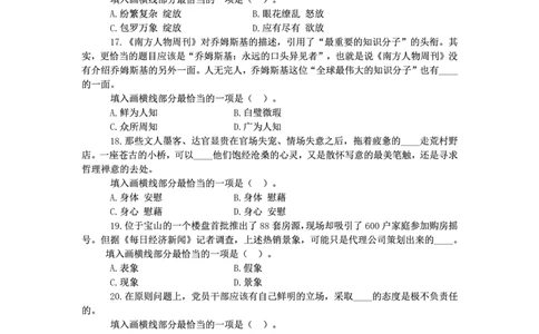 新版中国海油招聘《通用能力》言语理解与表达+150题_三桶油_中海油_2-中海油招聘考试-通用能力_中国海油2021年招聘笔试最新讲义+题库+押题+预测
