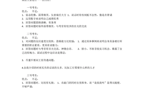 实战提高篇--视频配套文字说明材料-银行半结构化面试视频案例讲解_2025春招题库汇总_十大行测题库_2023年十大热门题库更新中_09、易考汇总_银行面试_半结构化