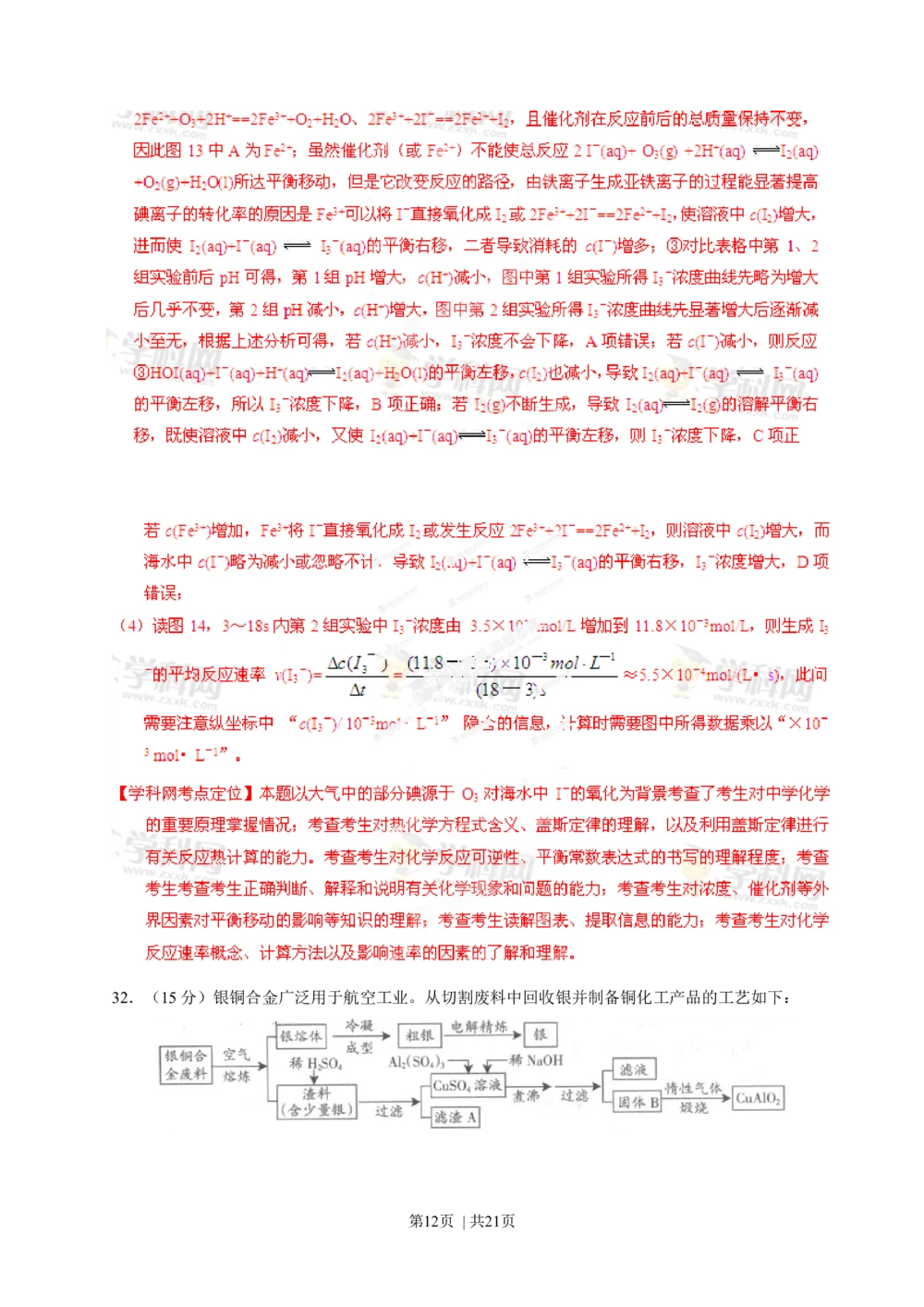 2013年高考化学试卷（广东）（解析卷）_历年高考真题合集_化学历年高考真题_新&middot;Word版2008-2025&middot;高考化学真题_化学（按年份分类）2008-2025_2013&middot;高考化学真题