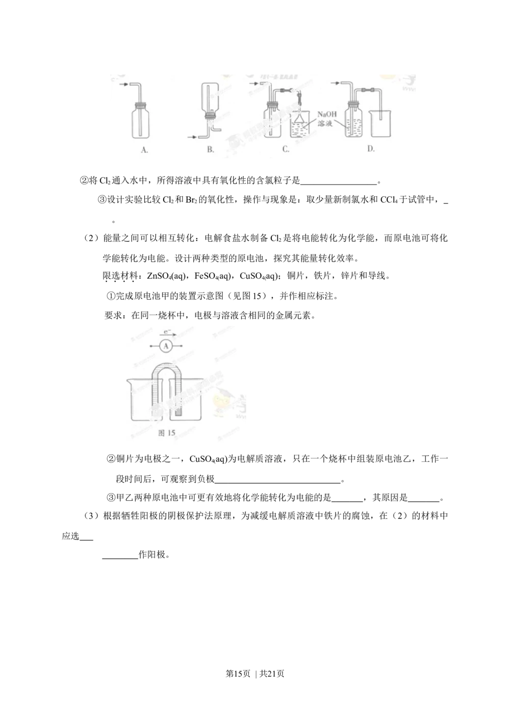 2013年高考化学试卷（广东）（解析卷）_历年高考真题合集_化学历年高考真题_新&middot;Word版2008-2025&middot;高考化学真题_化学（按年份分类）2008-2025_2013&middot;高考化学真题