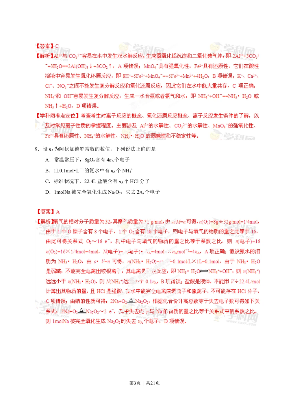 2013年高考化学试卷（广东）（解析卷）_历年高考真题合集_化学历年高考真题_新&middot;Word版2008-2025&middot;高考化学真题_化学（按年份分类）2008-2025_2013&middot;高考化学真题
