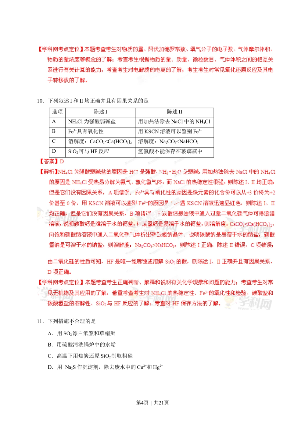 2013年高考化学试卷（广东）（解析卷）_历年高考真题合集_化学历年高考真题_新&middot;Word版2008-2025&middot;高考化学真题_化学（按年份分类）2008-2025_2013&middot;高考化学真题