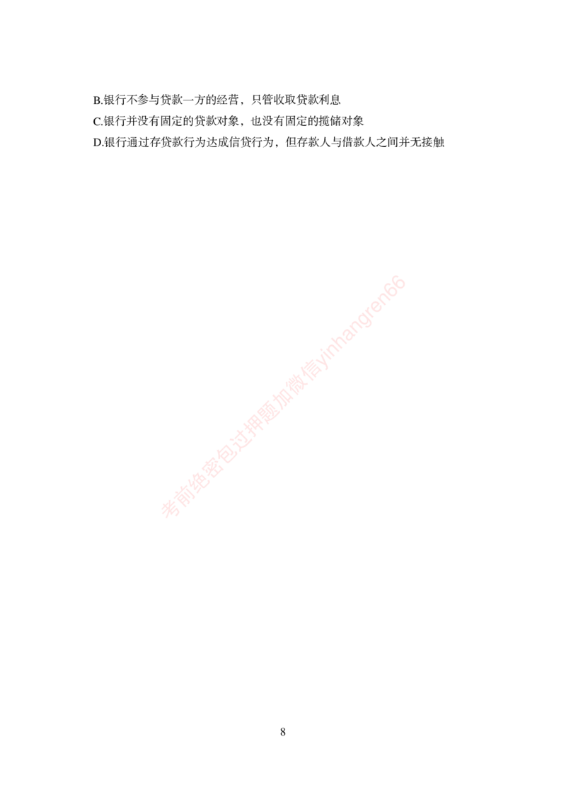 狂训实战-金融学-学生版_2025春招题库汇总_银行题库-1_银行全套上岸资料_讲义+题库+冲刺_04、考前冲刺题库（特训冲刺高分题库+详解）全