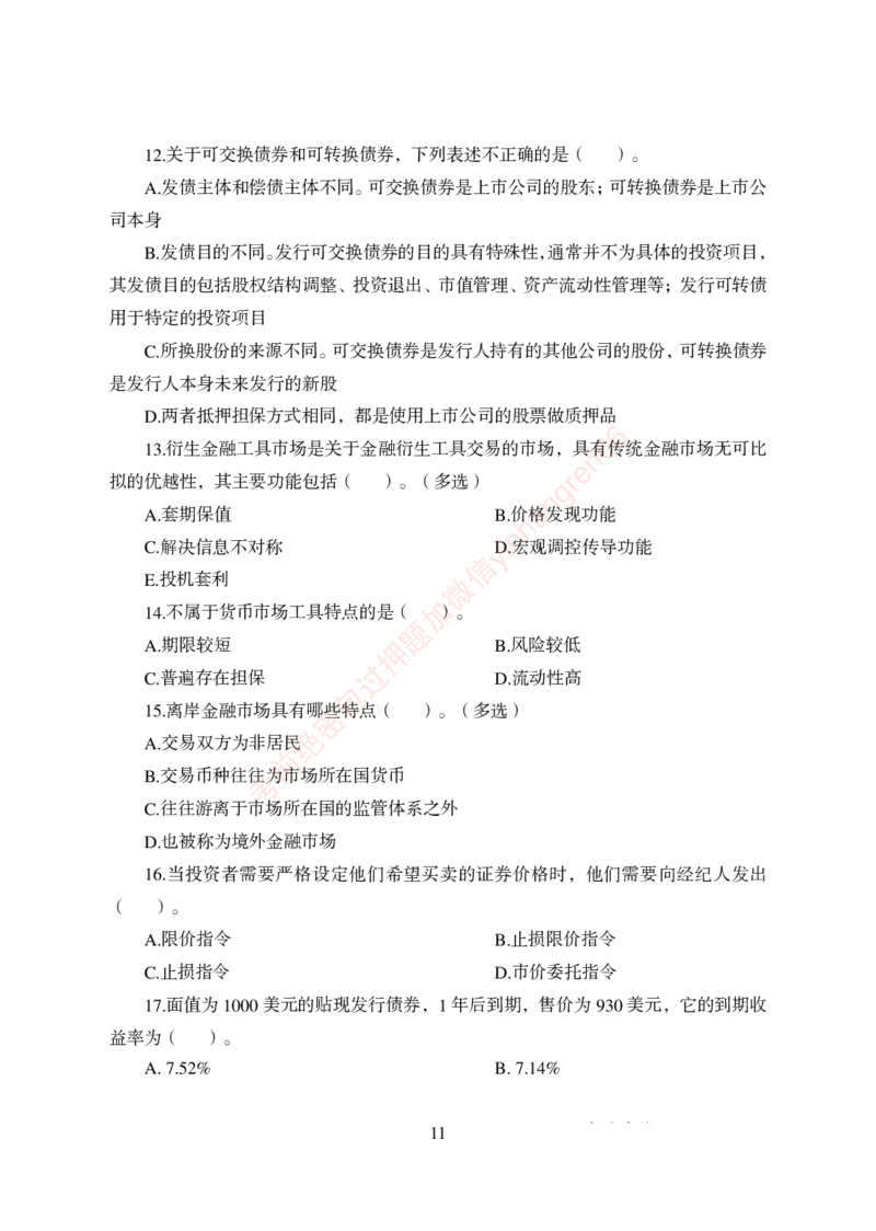 狂训实战-金融学-学生版_2025春招题库汇总_银行题库-1_银行全套上岸资料_讲义+题库+冲刺_04、考前冲刺题库（特训冲刺高分题库+详解）全