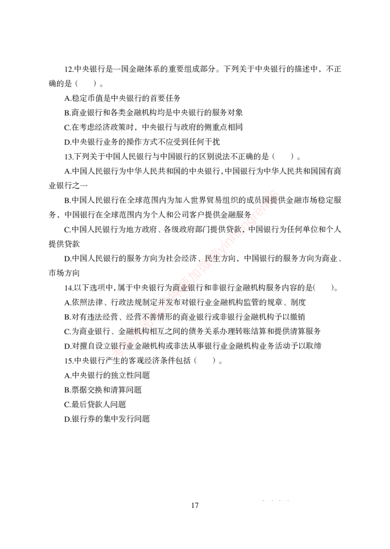 狂训实战-金融学-学生版_2025春招题库汇总_银行题库-1_银行全套上岸资料_讲义+题库+冲刺_04、考前冲刺题库（特训冲刺高分题库+详解）全