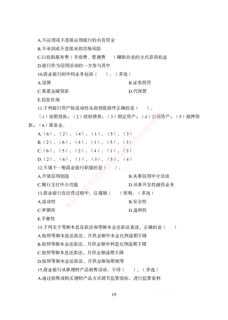 狂训实战-金融学-学生版_2025春招题库汇总_银行题库-1_银行全套上岸资料_讲义+题库+冲刺_04、考前冲刺题库（特训冲刺高分题库+详解）全
