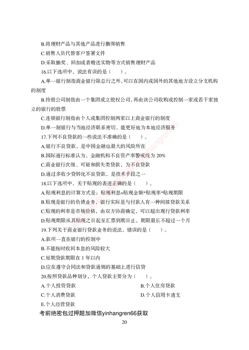 狂训实战-金融学-学生版_2025春招题库汇总_银行题库-1_银行全套上岸资料_讲义+题库+冲刺_04、考前冲刺题库（特训冲刺高分题库+详解）全