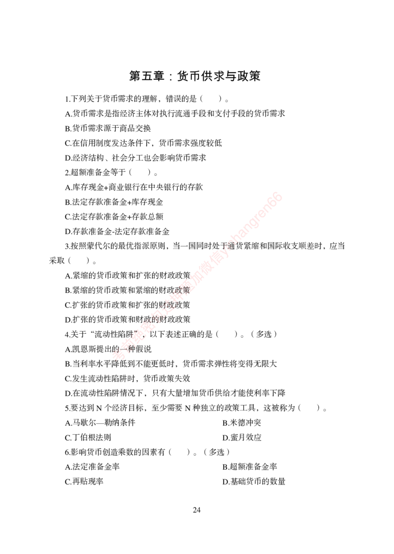 狂训实战-金融学-学生版_2025春招题库汇总_银行题库-1_银行全套上岸资料_讲义+题库+冲刺_04、考前冲刺题库（特训冲刺高分题库+详解）全