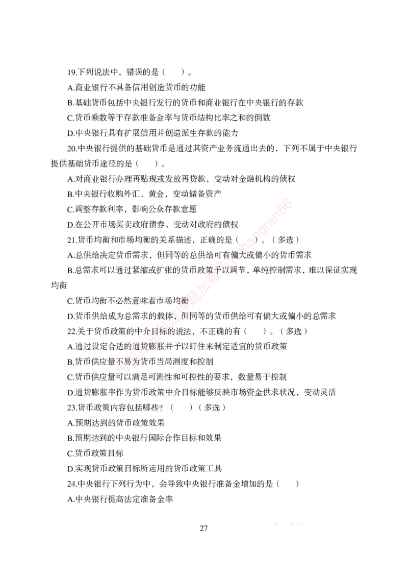 狂训实战-金融学-学生版_2025春招题库汇总_银行题库-1_银行全套上岸资料_讲义+题库+冲刺_04、考前冲刺题库（特训冲刺高分题库+详解）全