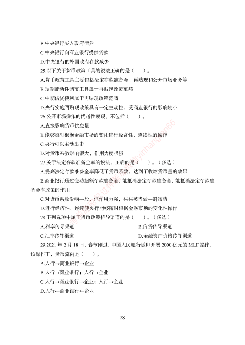狂训实战-金融学-学生版_2025春招题库汇总_银行题库-1_银行全套上岸资料_讲义+题库+冲刺_04、考前冲刺题库（特训冲刺高分题库+详解）全