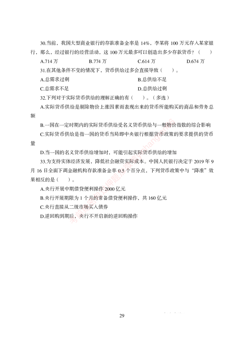 狂训实战-金融学-学生版_2025春招题库汇总_银行题库-1_银行全套上岸资料_讲义+题库+冲刺_04、考前冲刺题库（特训冲刺高分题库+详解）全