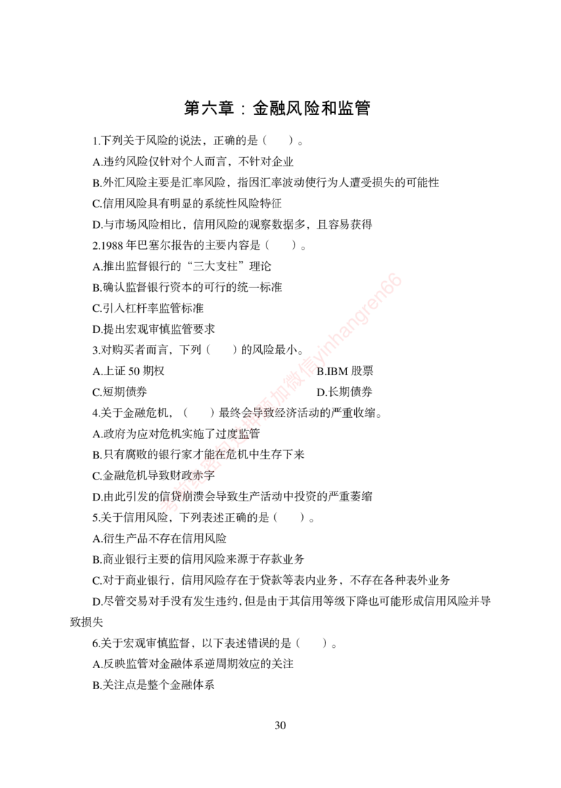 狂训实战-金融学-学生版_2025春招题库汇总_银行题库-1_银行全套上岸资料_讲义+题库+冲刺_04、考前冲刺题库（特训冲刺高分题库+详解）全