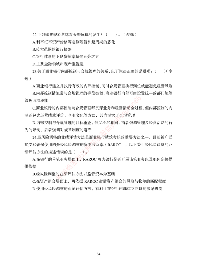 狂训实战-金融学-学生版_2025春招题库汇总_银行题库-1_银行全套上岸资料_讲义+题库+冲刺_04、考前冲刺题库（特训冲刺高分题库+详解）全