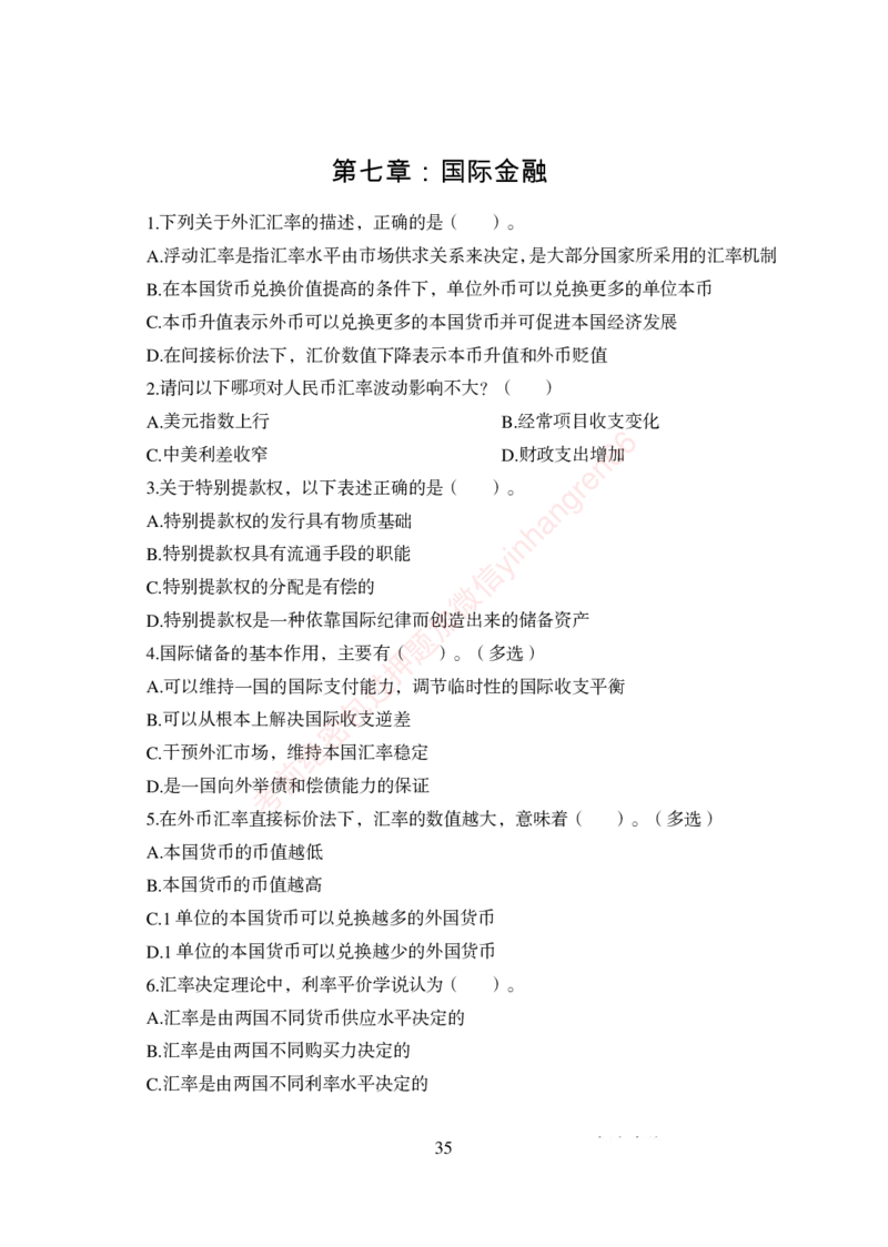 狂训实战-金融学-学生版_2025春招题库汇总_银行题库-1_银行全套上岸资料_讲义+题库+冲刺_04、考前冲刺题库（特训冲刺高分题库+详解）全