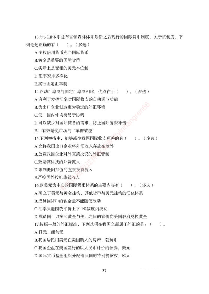 狂训实战-金融学-学生版_2025春招题库汇总_银行题库-1_银行全套上岸资料_讲义+题库+冲刺_04、考前冲刺题库（特训冲刺高分题库+详解）全