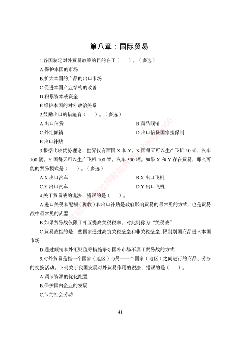 狂训实战-金融学-学生版_2025春招题库汇总_银行题库-1_银行全套上岸资料_讲义+题库+冲刺_04、考前冲刺题库（特训冲刺高分题库+详解）全