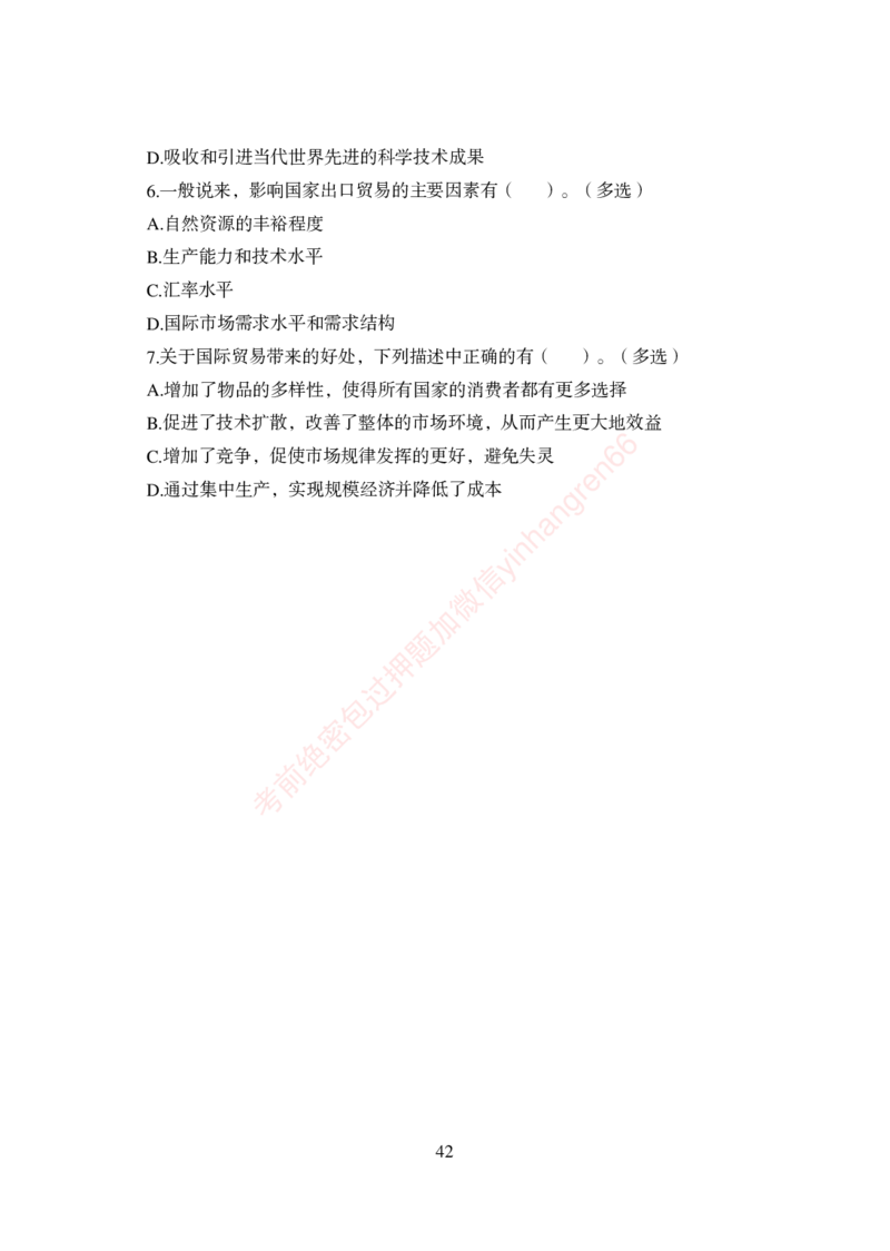 狂训实战-金融学-学生版_2025春招题库汇总_银行题库-1_银行全套上岸资料_讲义+题库+冲刺_04、考前冲刺题库（特训冲刺高分题库+详解）全