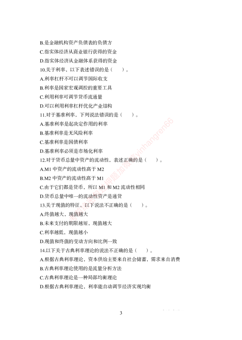 狂训实战-金融学-学生版_2025春招题库汇总_银行题库-1_银行全套上岸资料_讲义+题库+冲刺_04、考前冲刺题库（特训冲刺高分题库+详解）全