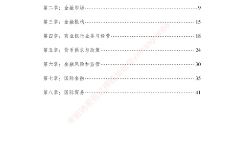 狂训实战-金融学-学生版_2025春招题库汇总_银行题库-1_银行全套上岸资料_讲义+题库+冲刺_04、考前冲刺题库（特训冲刺高分题库+详解）全