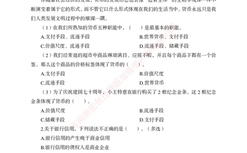 狂训实战-金融学-学生版_2025春招题库汇总_银行题库-1_银行全套上岸资料_讲义+题库+冲刺_04、考前冲刺题库（特训冲刺高分题库+详解）全