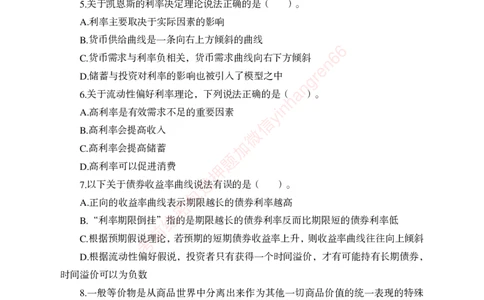 狂训实战-金融学-学生版_2025春招题库汇总_银行题库-1_银行全套上岸资料_讲义+题库+冲刺_04、考前冲刺题库（特训冲刺高分题库+详解）全