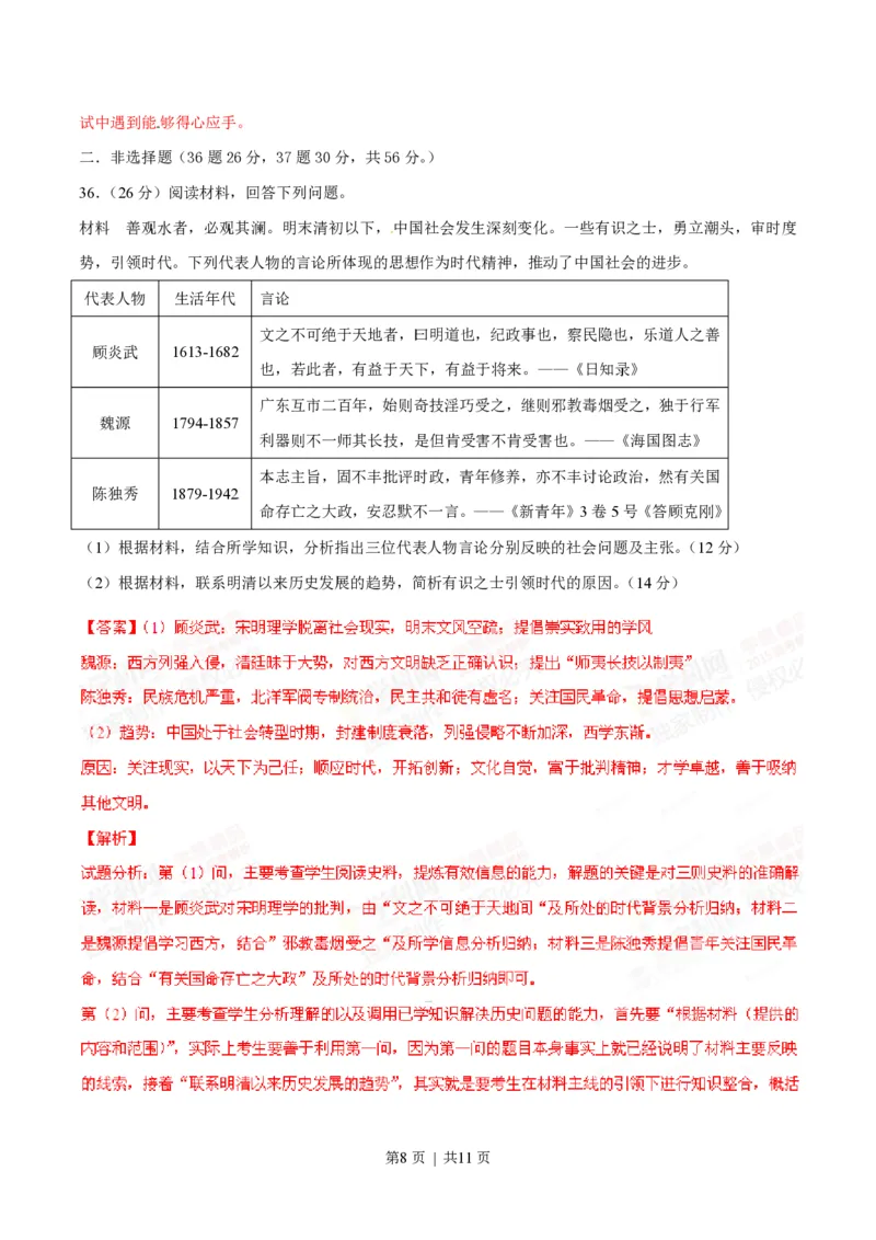 2015年高考历史试卷（安徽）（解析卷）_历史历年高考真题_新&middot;PDF版2008-2025&middot;高考历史真题_历史（按省份分类）2008-2025_2012-2024&middot;（安徽）历史高考真题