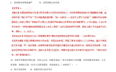 2015年高考历史试卷（安徽）（解析卷）_历史历年高考真题_新&middot;PDF版2008-2025&middot;高考历史真题_历史（按省份分类）2008-2025_2012-2024&middot;（安徽）历史高考真题