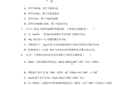 2013年高考化学试卷（江苏）（空白卷）_历年高考真题合集_化学历年高考真题_新&middot;Word版2008-2025&middot;高考化学真题_化学（按年份分类）2008-2025_2013&middot;高考化学真题