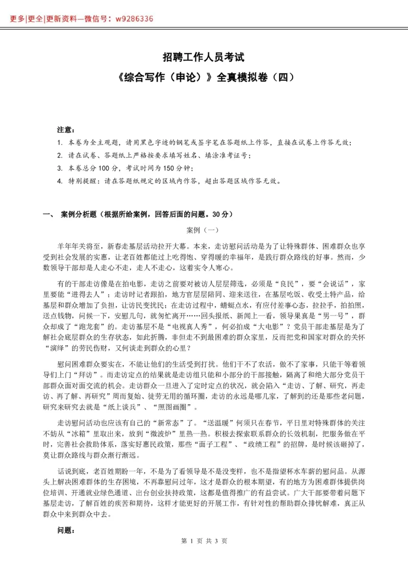全新《综合写作》全真模拟卷（四）._2025春招题库汇总_国企综合题库_1、国企招聘考试------笔试资料_综合写作_5.写作-模拟题库