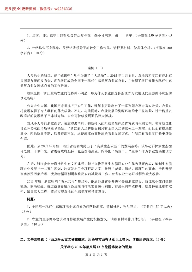 全新《综合写作》全真模拟卷（四）._2025春招题库汇总_国企综合题库_1、国企招聘考试------笔试资料_综合写作_5.写作-模拟题库