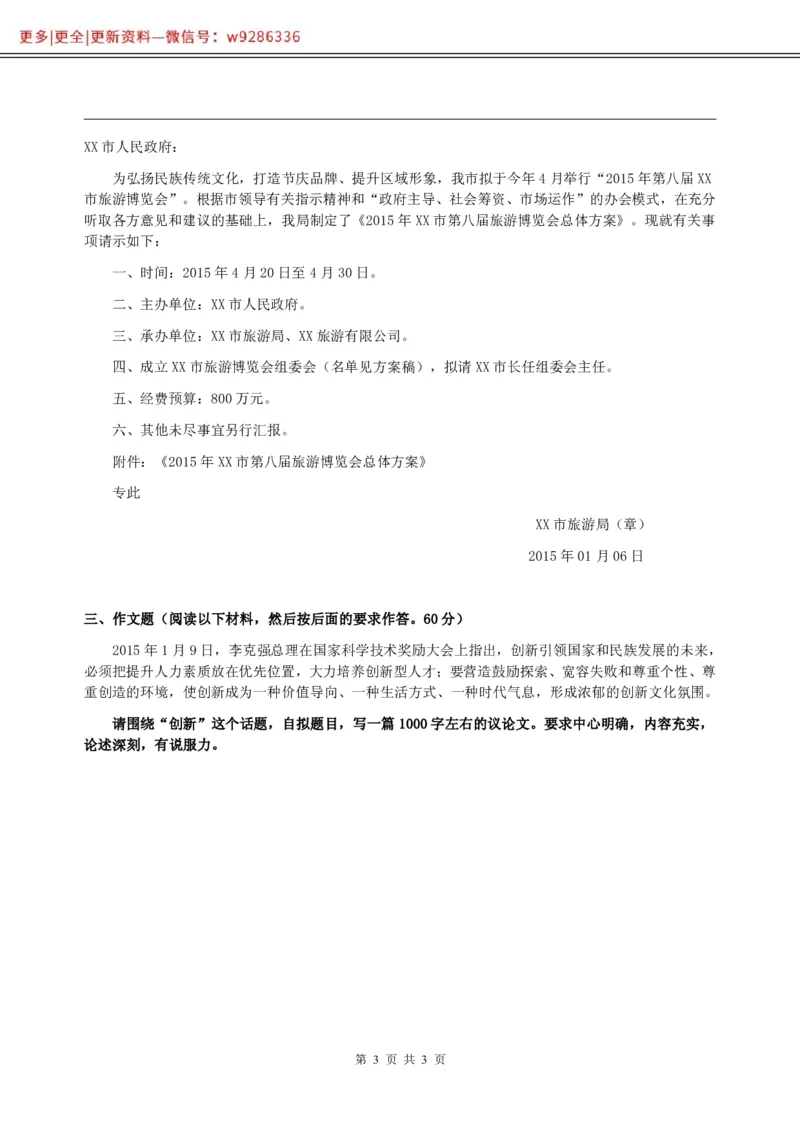 全新《综合写作》全真模拟卷（四）._2025春招题库汇总_国企综合题库_1、国企招聘考试------笔试资料_综合写作_5.写作-模拟题库