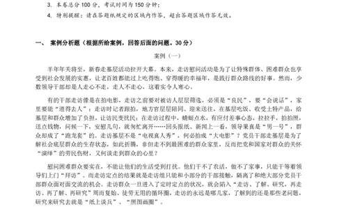 全新《综合写作》全真模拟卷（四）._2025春招题库汇总_国企综合题库_1、国企招聘考试------笔试资料_综合写作_5.写作-模拟题库