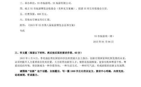 全新《综合写作》全真模拟卷（四）._2025春招题库汇总_国企综合题库_1、国企招聘考试------笔试资料_综合写作_5.写作-模拟题库